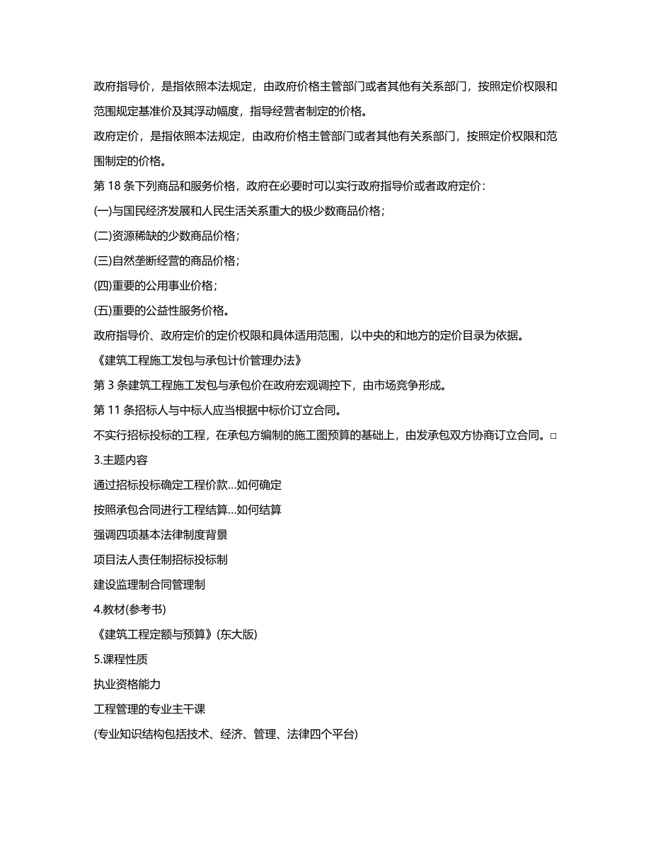 财务预算编制某个工程的预算评估_第3页