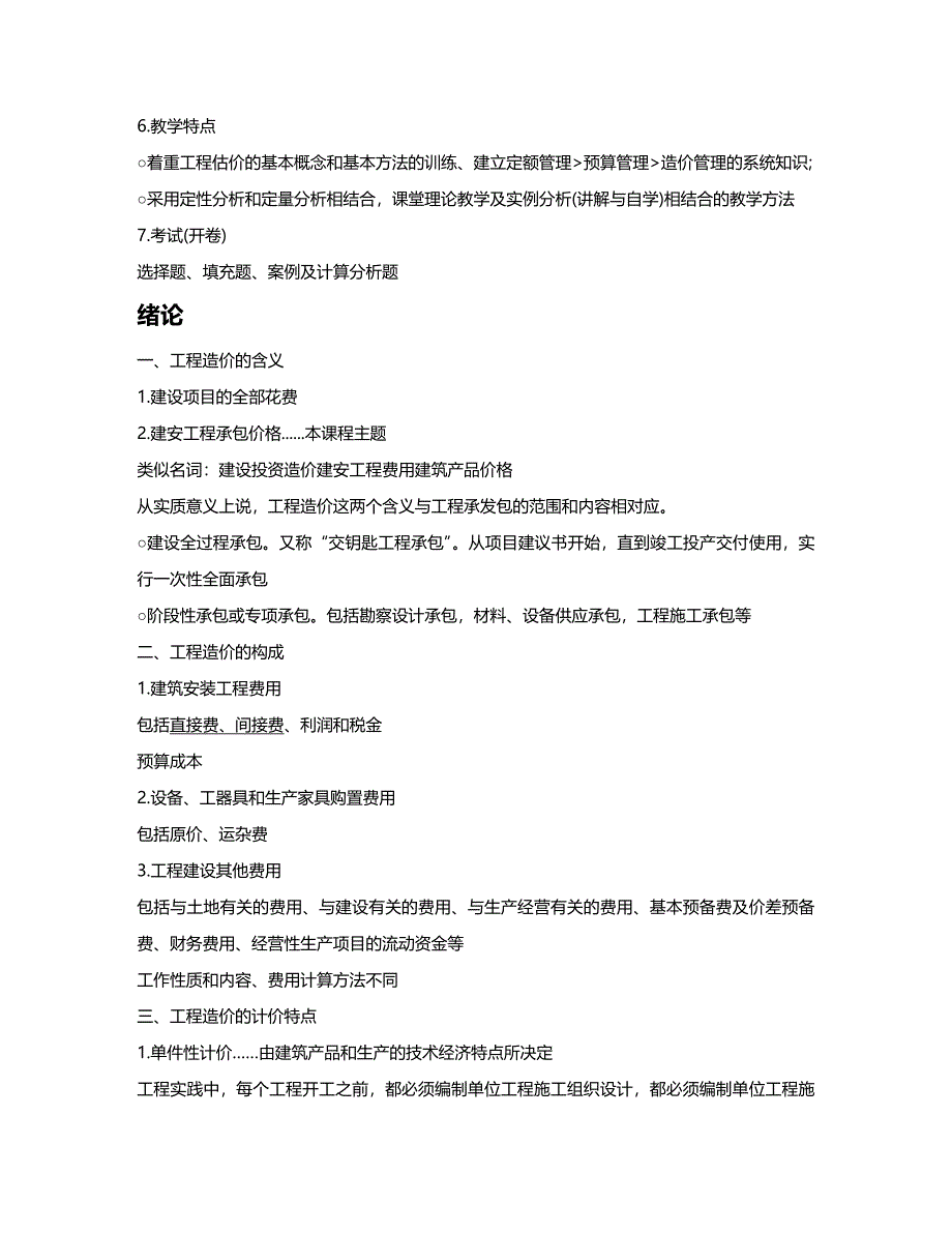 财务预算编制某个工程的预算评估_第4页