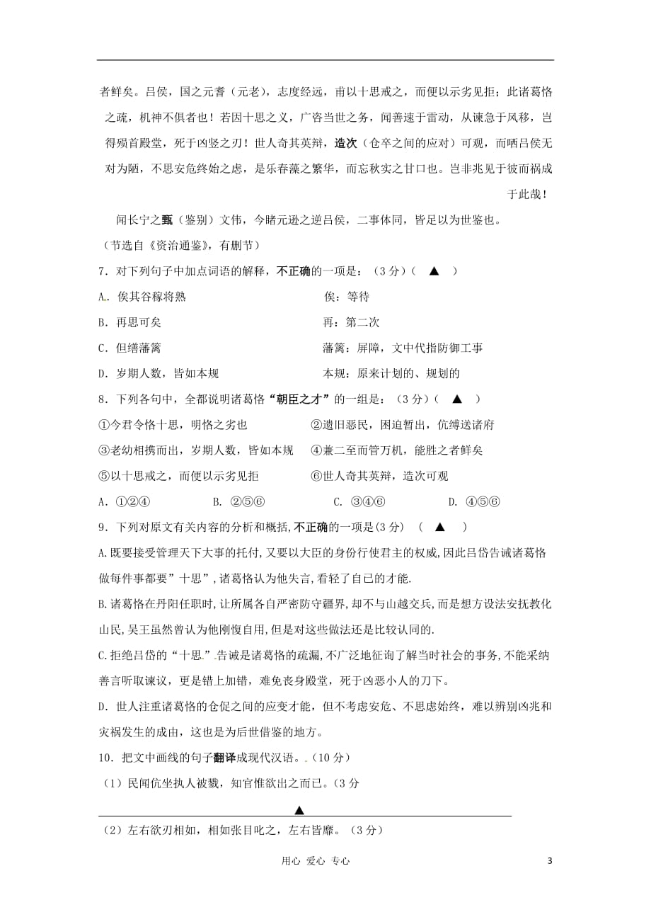 江苏省扬州市安宜高级中学高一语文B部纠错练习.doc_第3页