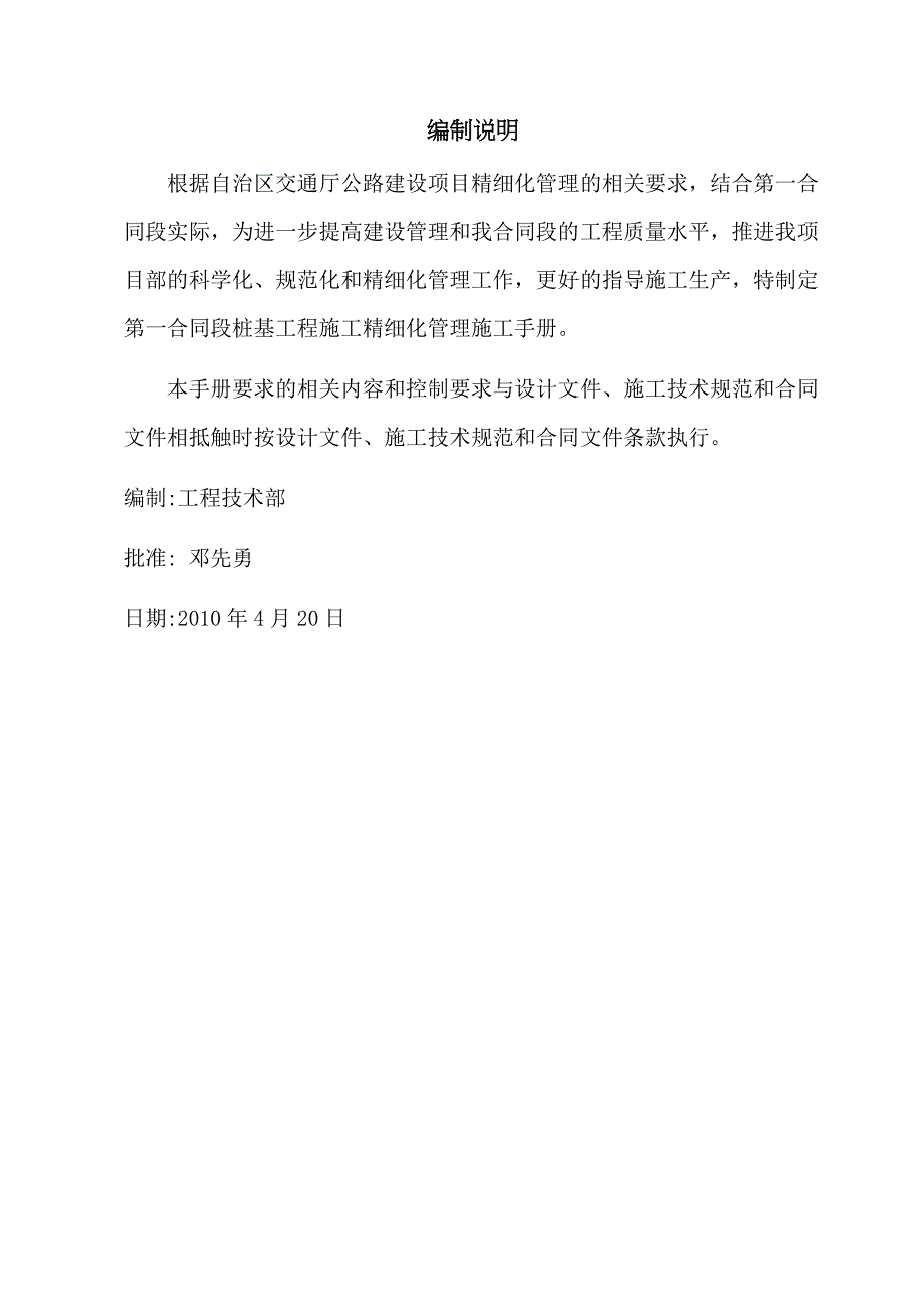 企业管理手册桩基工程精细化管理施工手册_第1页