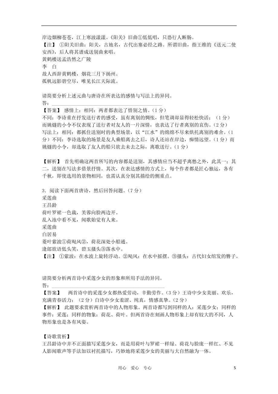 湖南省2012高考语文二轮复习 第3课时 对照式鉴赏精品学案.doc_第5页