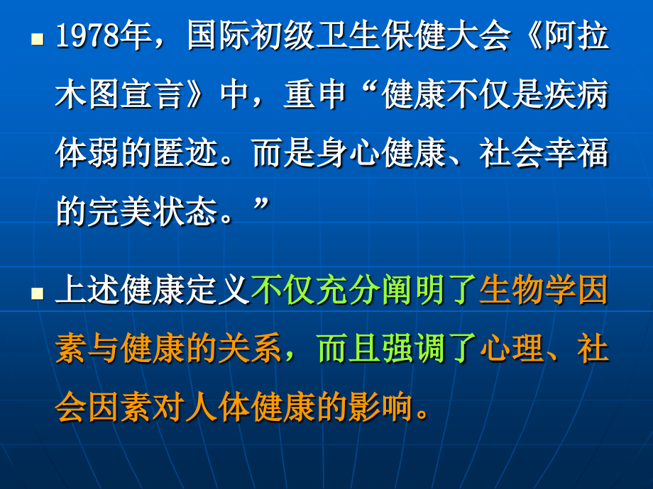 健康管理与实践教程文件_第4页