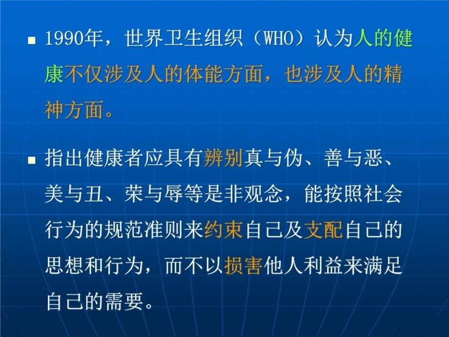 健康管理与实践教程文件_第5页