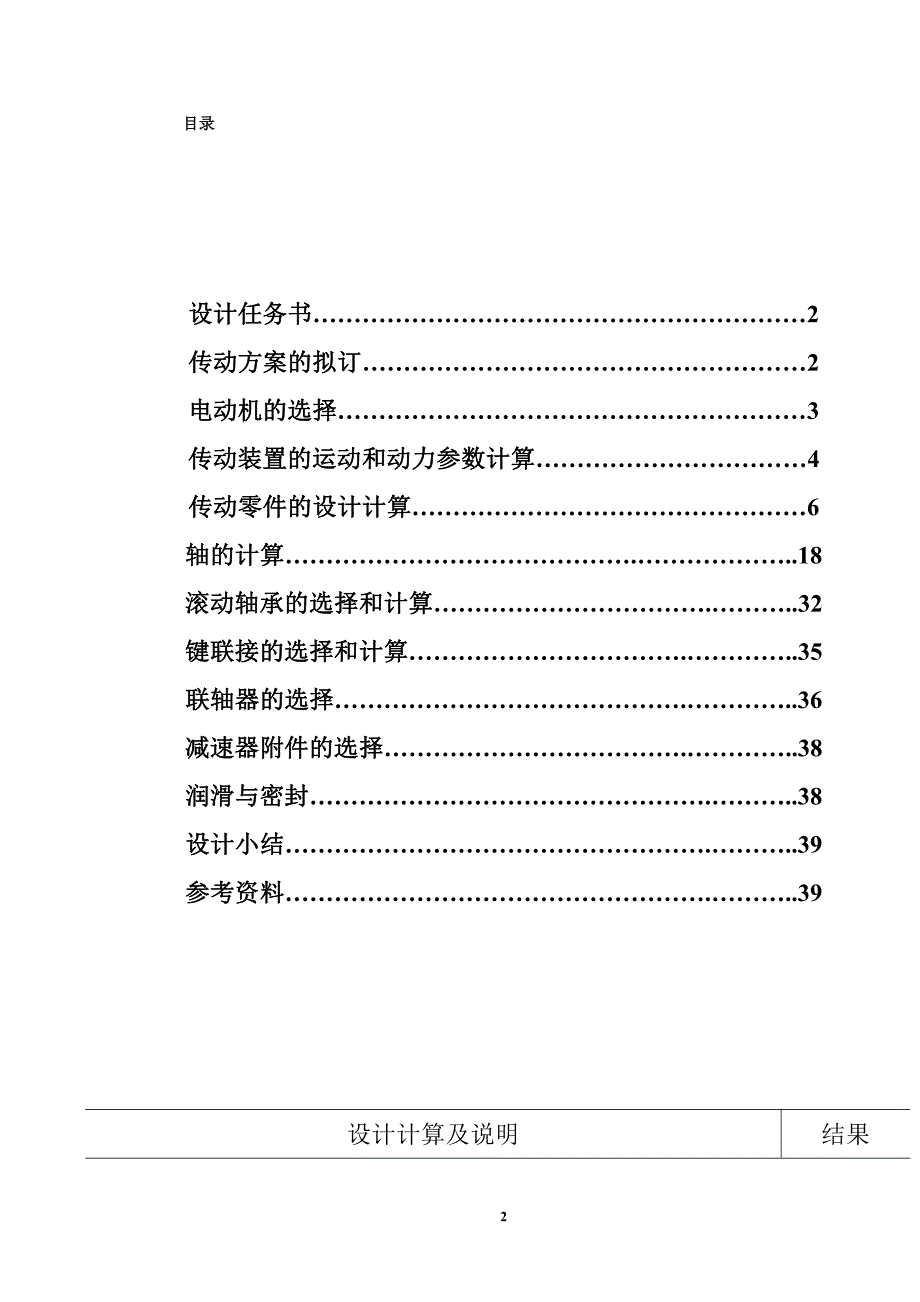 机械设计课程设计-圆锥-圆柱二级齿轮减速器设计说明书6000N_第2页