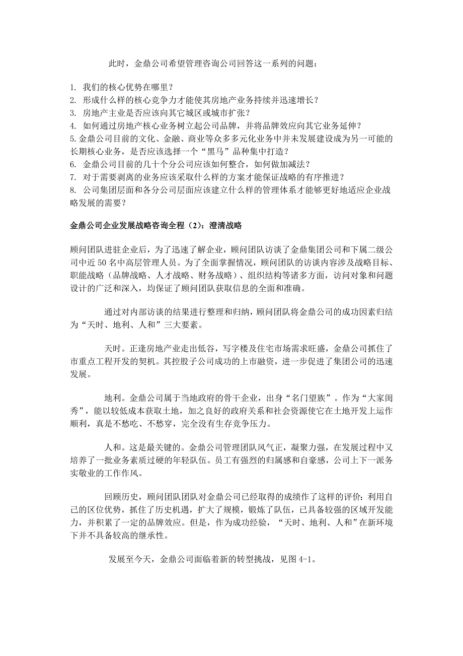 企业发展战略某有限公司企业发展战略咨询报告_第2页