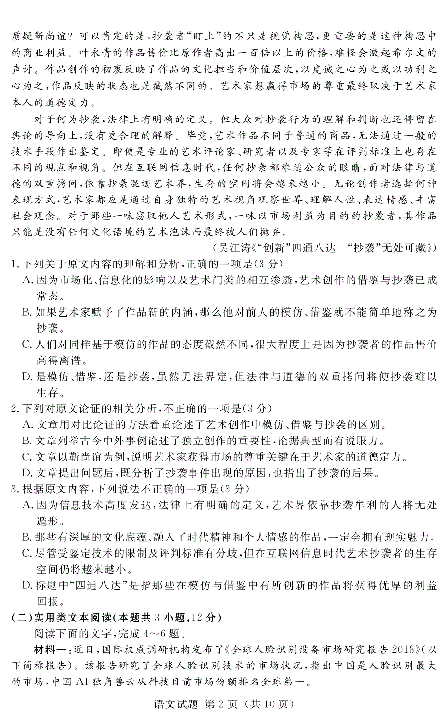 河南省名校（南阳一中、信阳、漯河、平顶山一中四校）2020届高三语文3月线上联合考试试题（PDF）.pdf_第2页