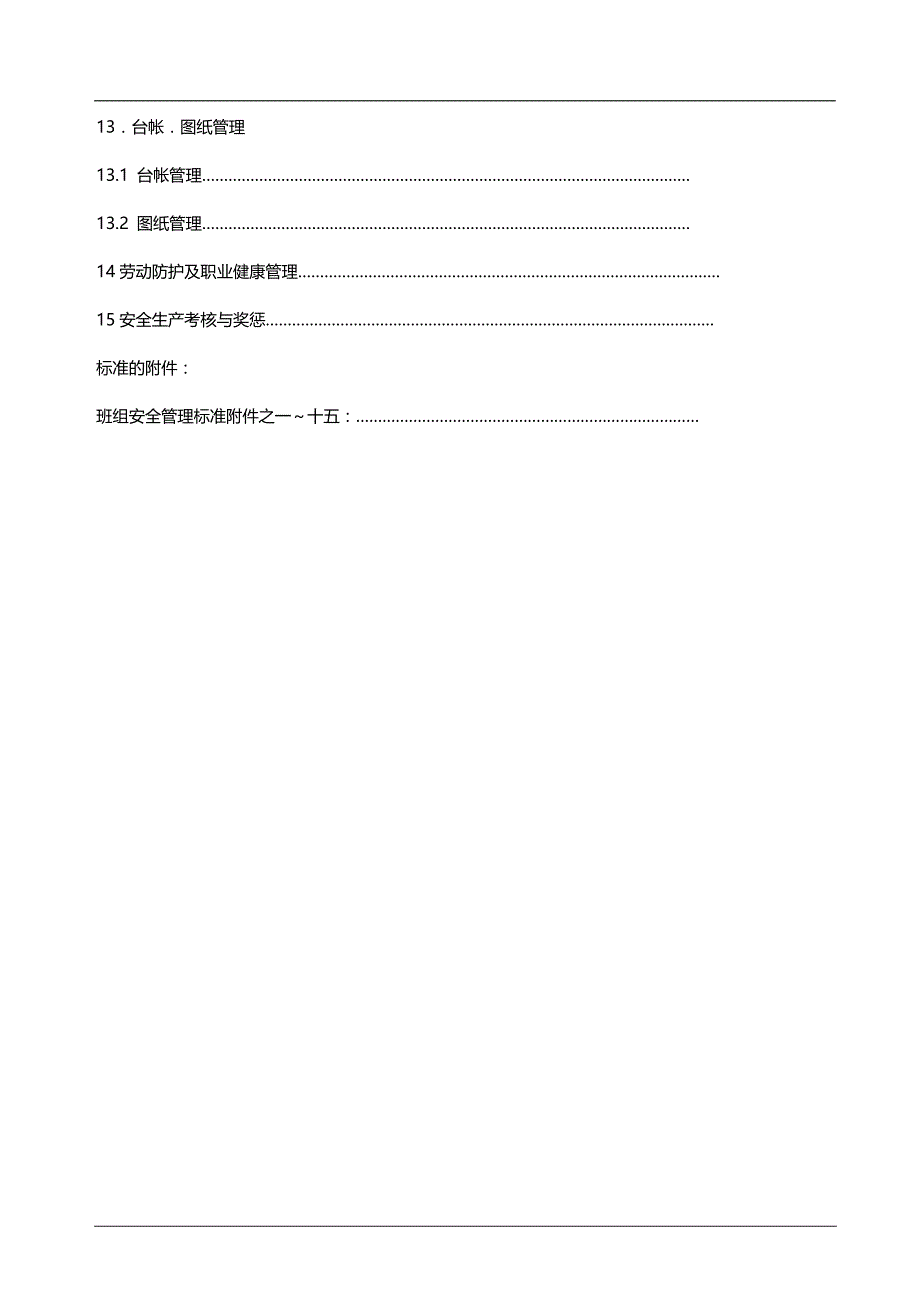 企业管理手册班组安全管理手册_第3页