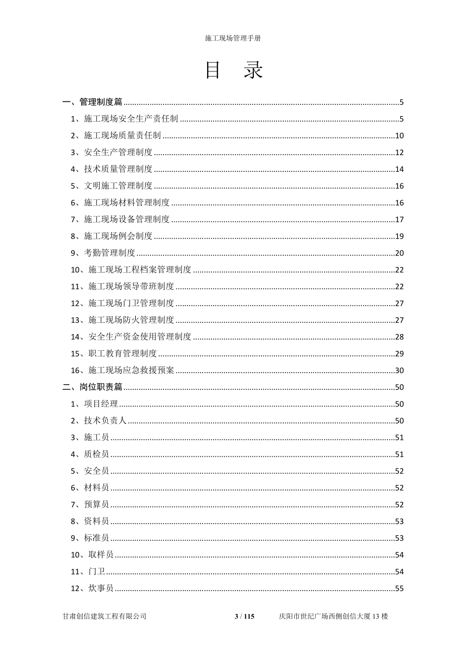 企业管理手册某建筑工程公司施工现场管理手册_第3页