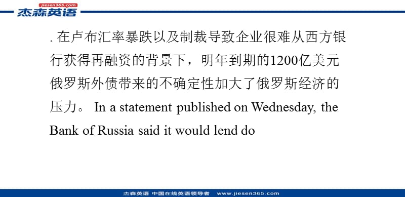 俄央行将帮企业为外汇债务再融资课件_第4页