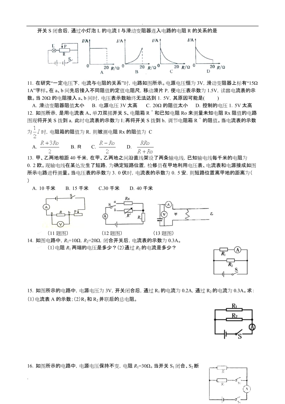 培优：初三物理欧姆定律全综合应用_第2页