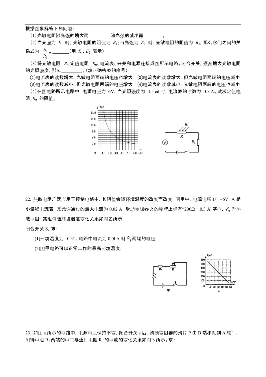 培优：初三物理欧姆定律全综合应用_第4页