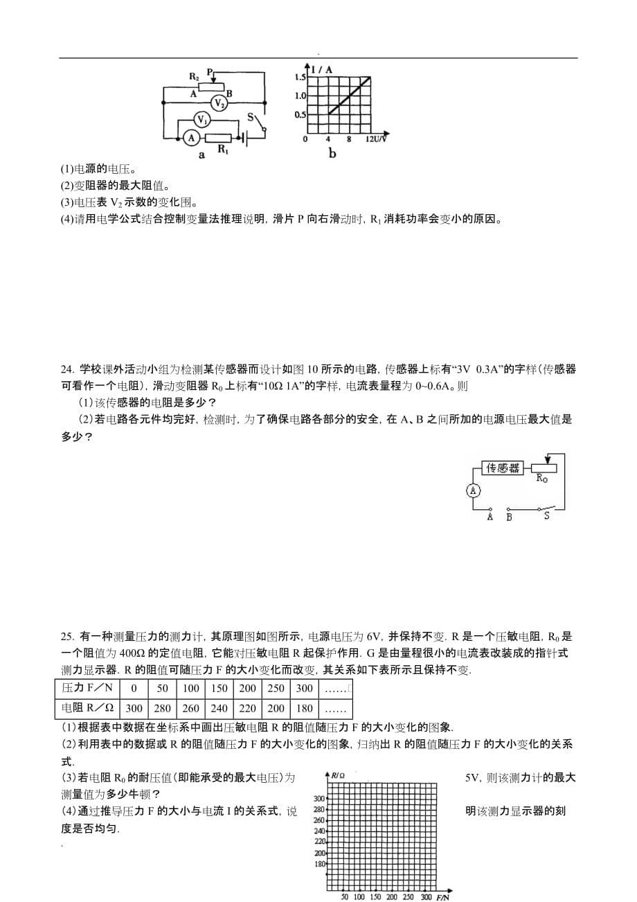 培优：初三物理欧姆定律全综合应用_第5页