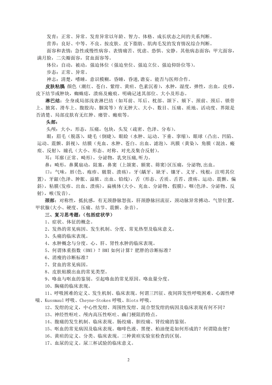 企业管理诊断临床诊断学见习指导_第2页