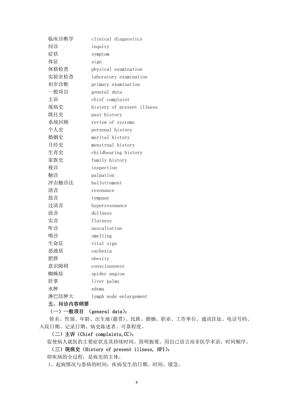 企业管理诊断临床诊断学见习指导_第4页