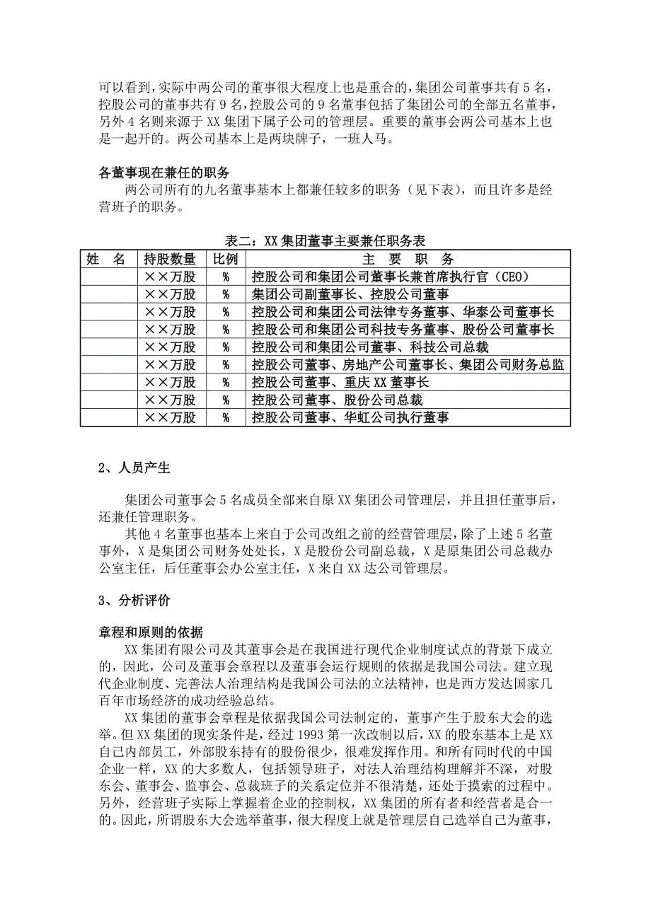 企业管理诊断某公司组织诊断报告doc38页_第5页