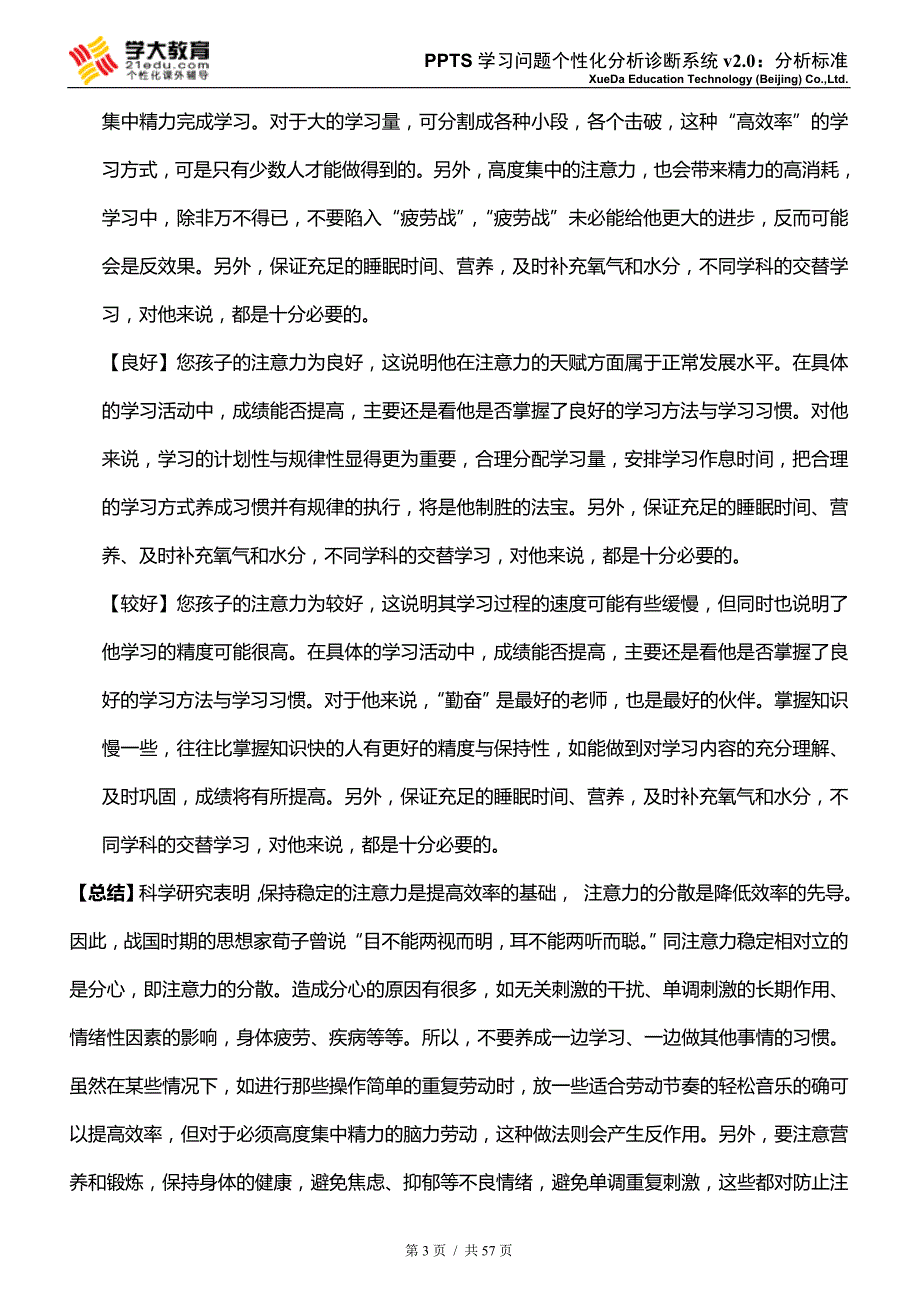 企业管理诊断PPTS学习问题个性化分析诊断系统v2.0分析标准_第3页