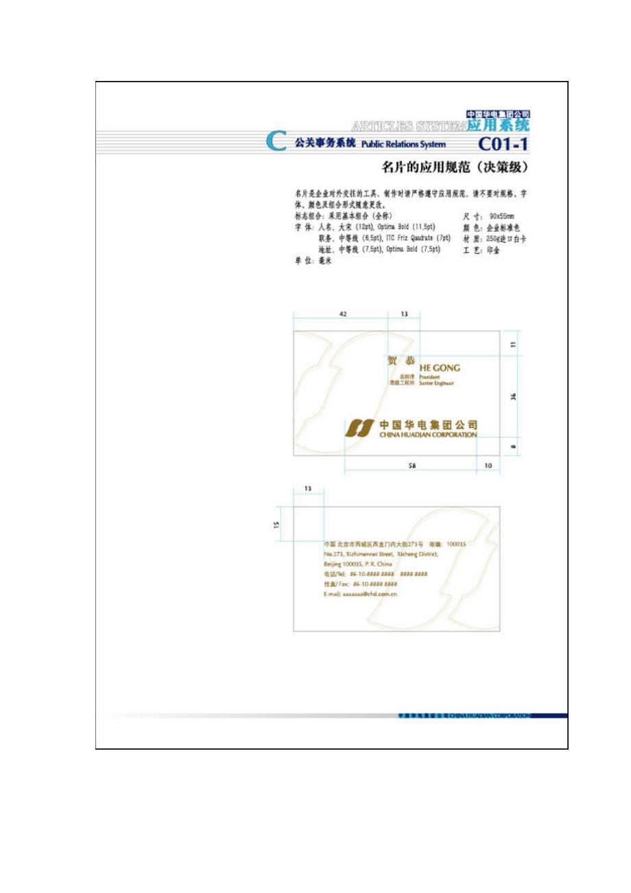 企业管理手册某集团公司视觉识别系统管理手册_第2页