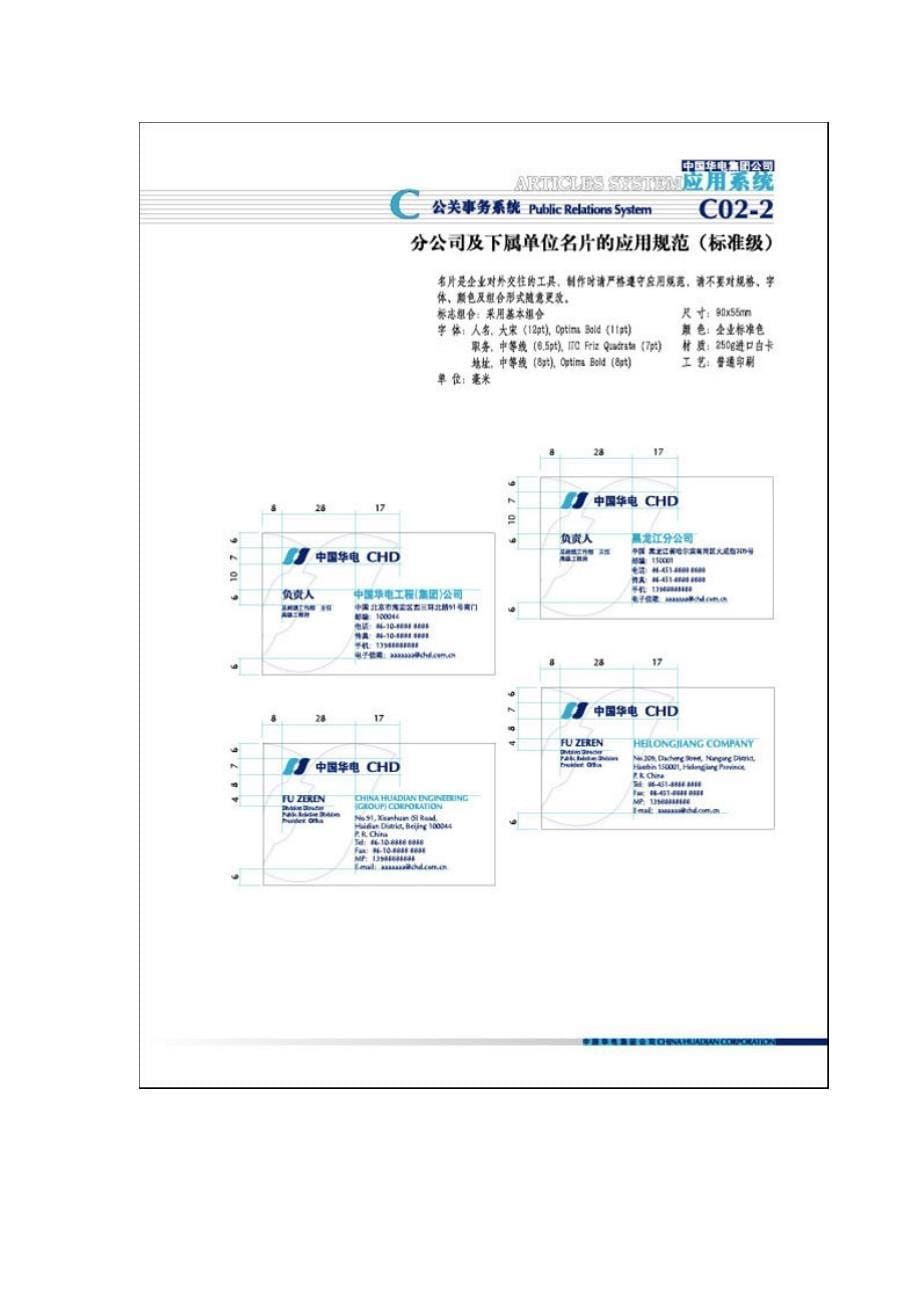 企业管理手册某集团公司视觉识别系统管理手册_第5页