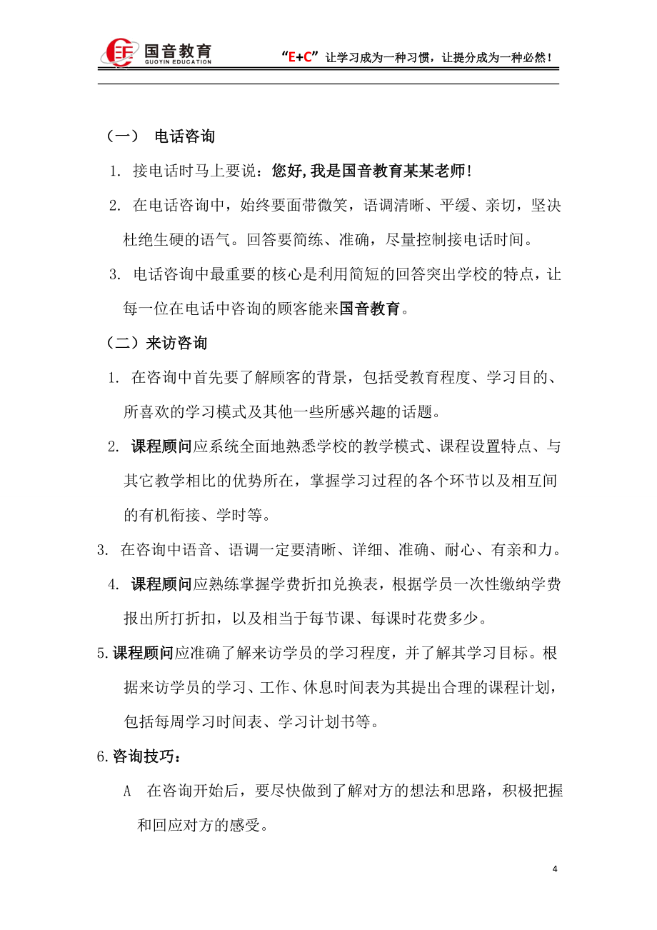 企业管理咨询某公司前台咨询手册_第4页