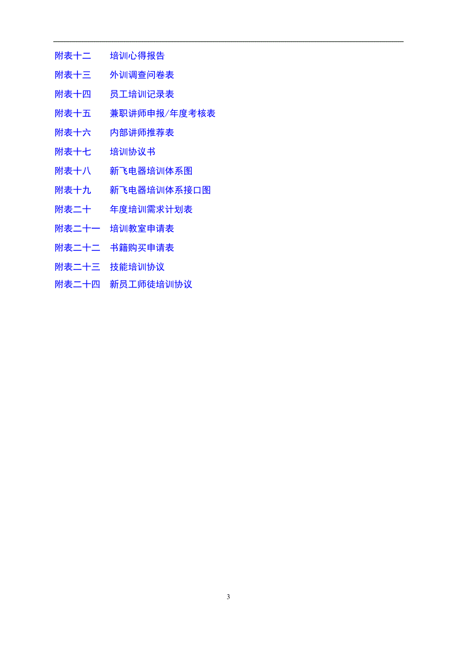 企业管理手册某矿业公司经典培训管理手册_第3页