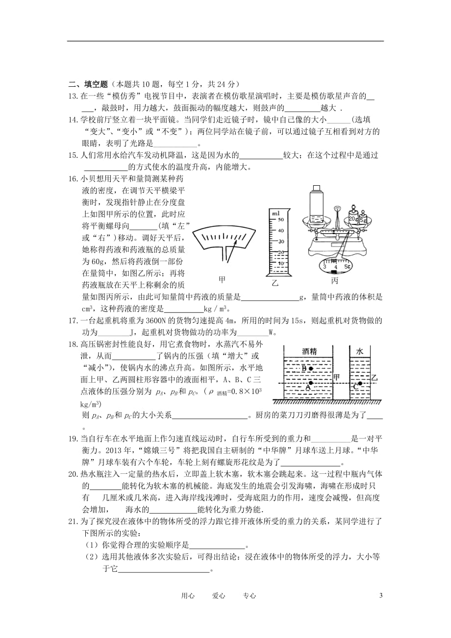 江苏省无锡市2012年中考物理模拟试卷8（无答案） 上教版.doc_第3页