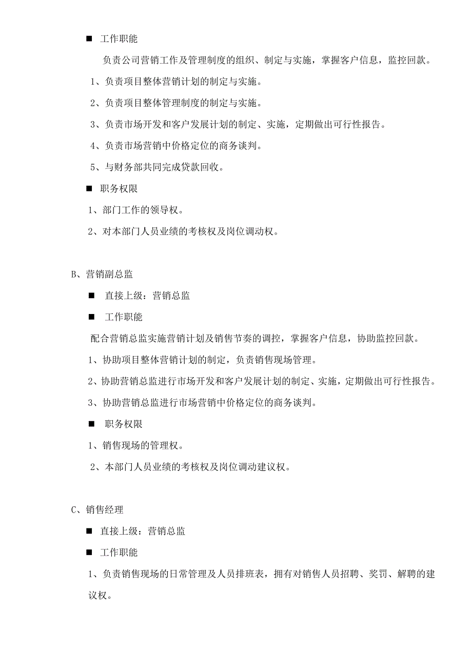 企业管理手册金地置业铜锣湾项目营销管理手册doc28_第3页