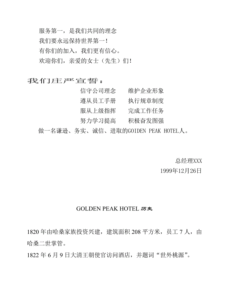 企业管理手册集团员工手册22_第2页