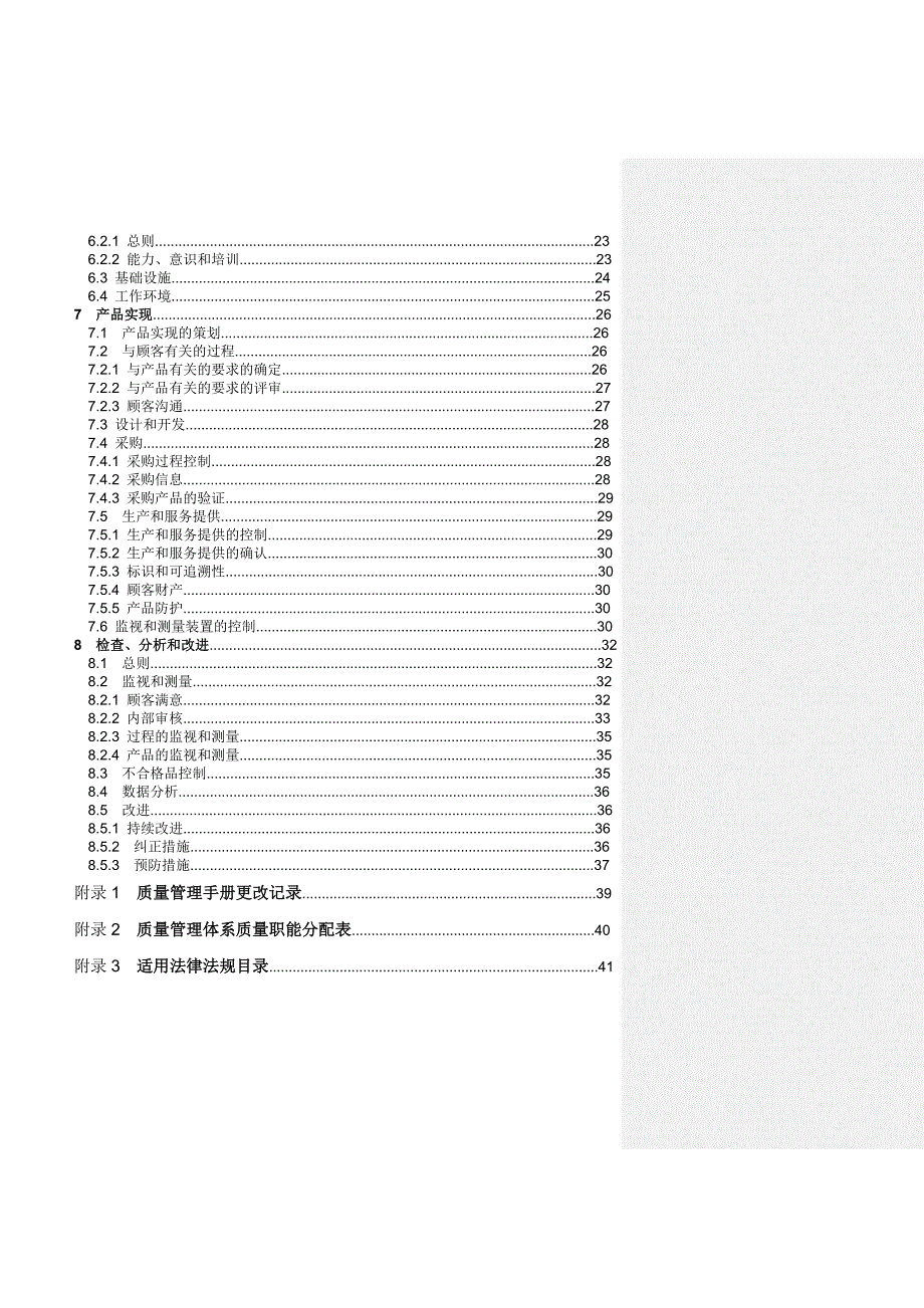 企业管理手册艾海质量手册质量方针和质量目标及质量管理体系策划_第3页