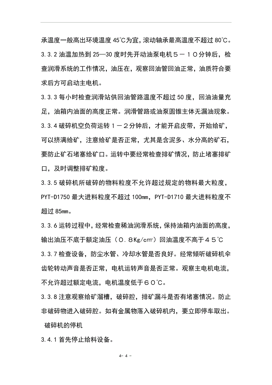 弹簧圆锥破碎机设备操作维护检修规程_第4页