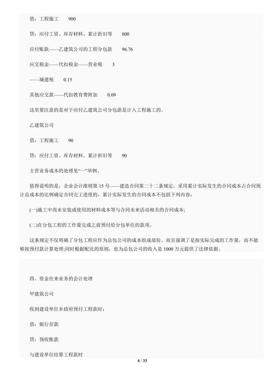 企业管理案例建筑企业工程总分包的账务处理案例_第4页