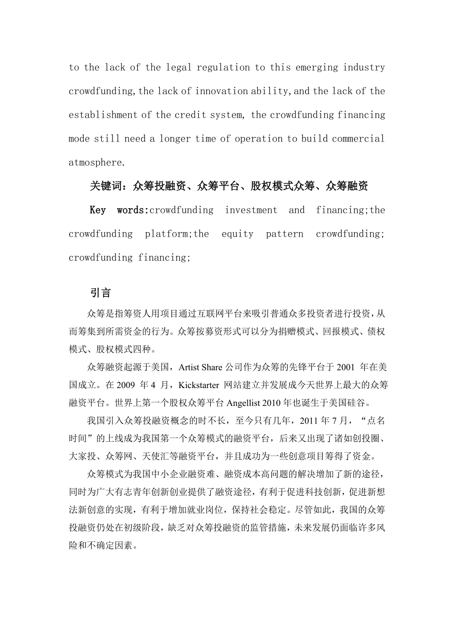 企业发展战略中美众筹行业发展的差距与努力方向概论_第2页