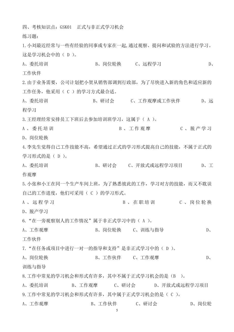 企业团队建设7021+个人与团队管理必修2_第5页