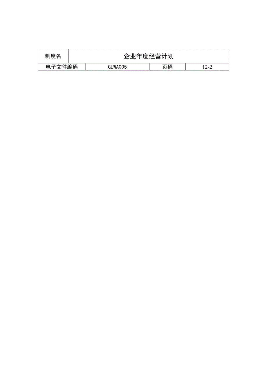 年度计划某公司各事业部年度经营计划doc19页_第3页