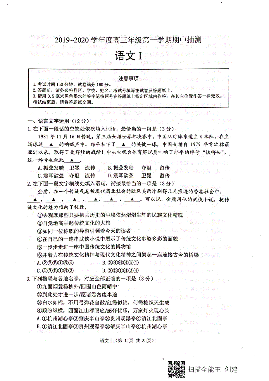 江苏省徐州市2020届高三语文上学期期中试题（PDF无答案） (1).pdf_第1页