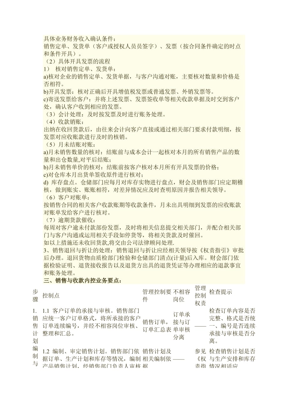 流程管理流程再造销售与收款流程财务制度应收账款管理制度_第3页