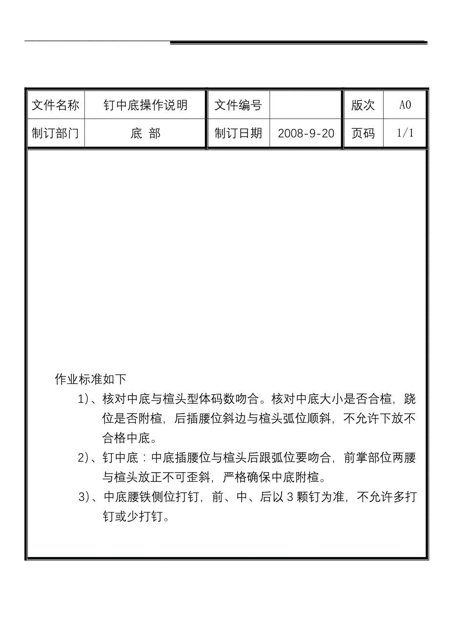 流程管理流程再造面部底部开料作业流程xzhyao222_第2页