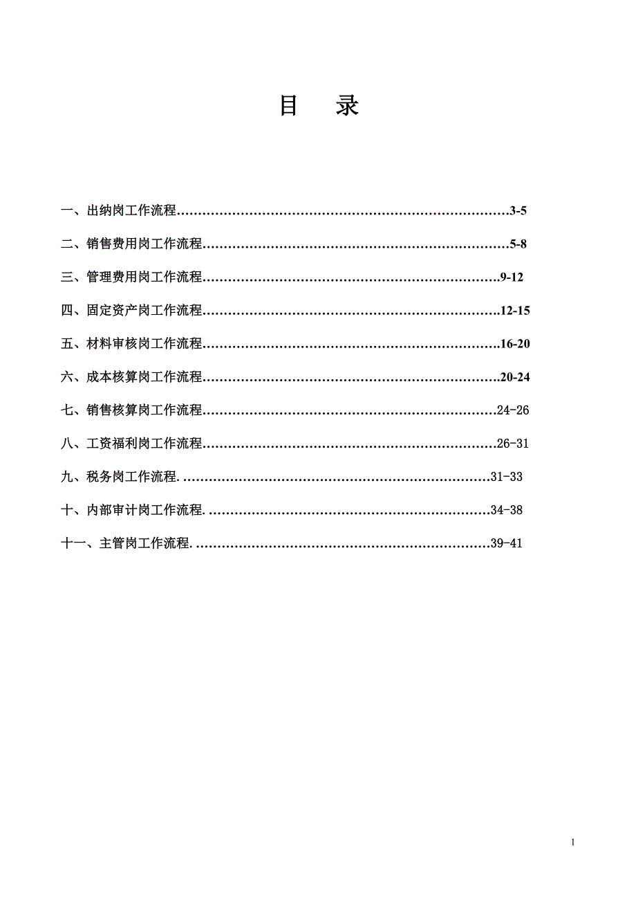 流程管理流程再造公司财务流程1_第1页