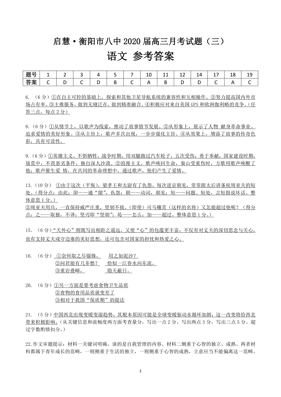 八中3语文答案.pdf_第1页