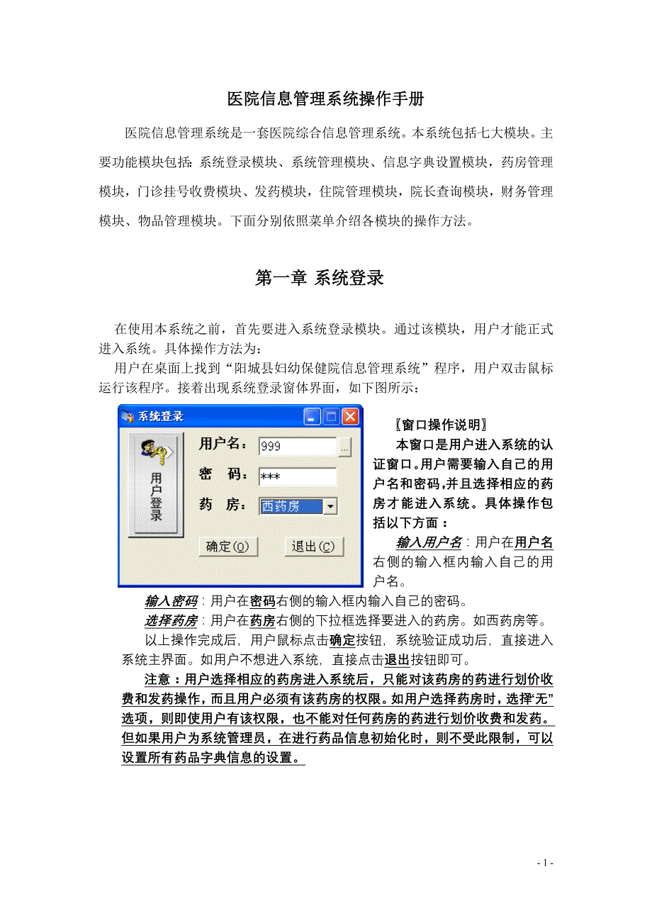 企业管理手册医院管理系统操作手册_第1页