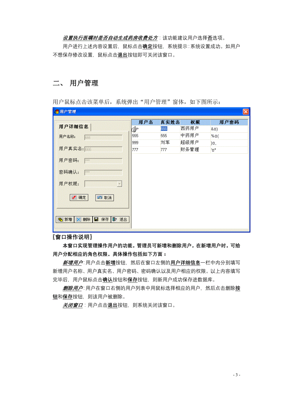 企业管理手册医院管理系统操作手册_第3页