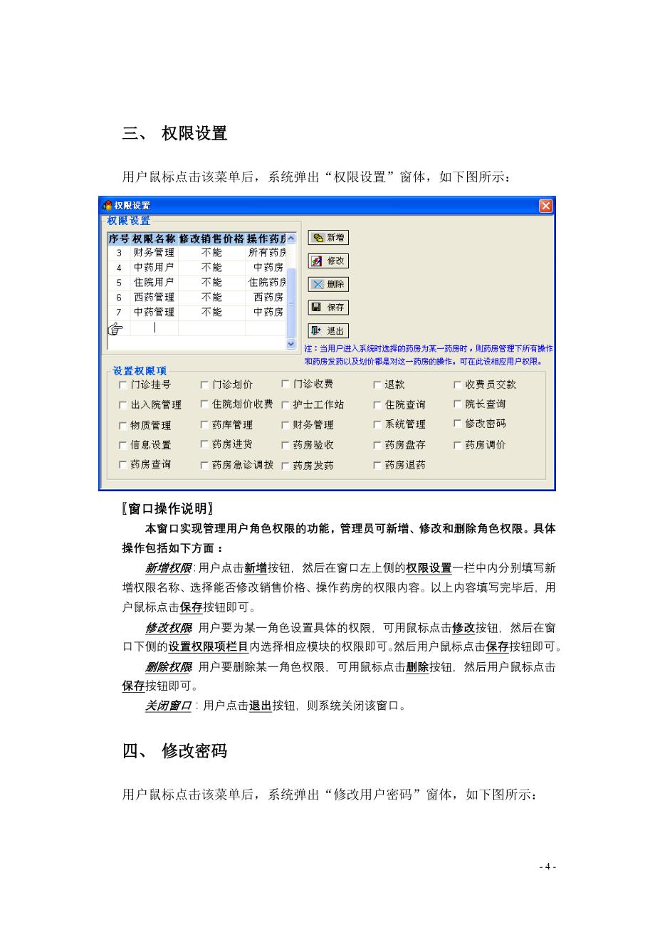 企业管理手册医院管理系统操作手册_第4页