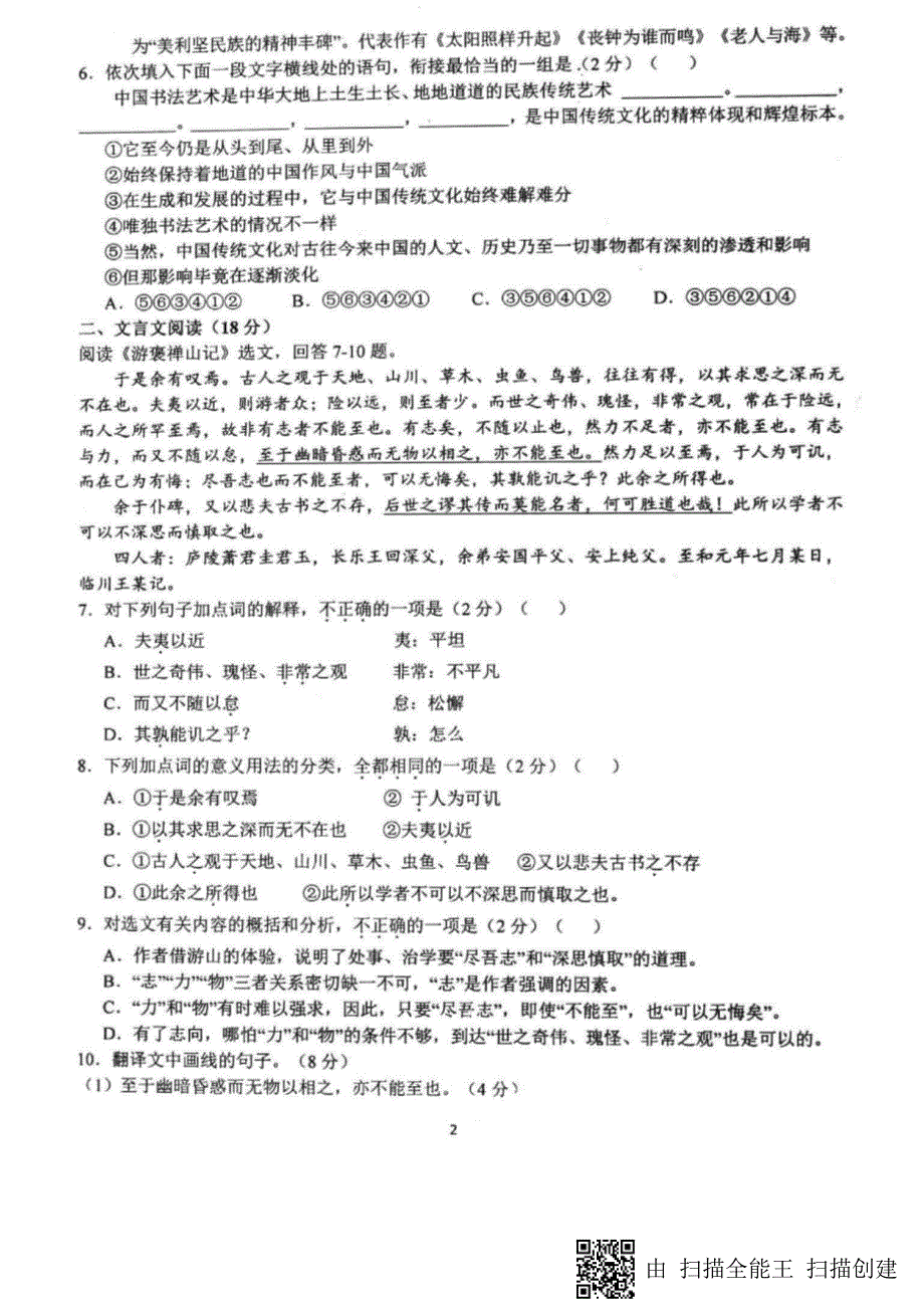 安徽省2018_2019学年高一语文下学期期中试题（PDF）.pdf_第2页