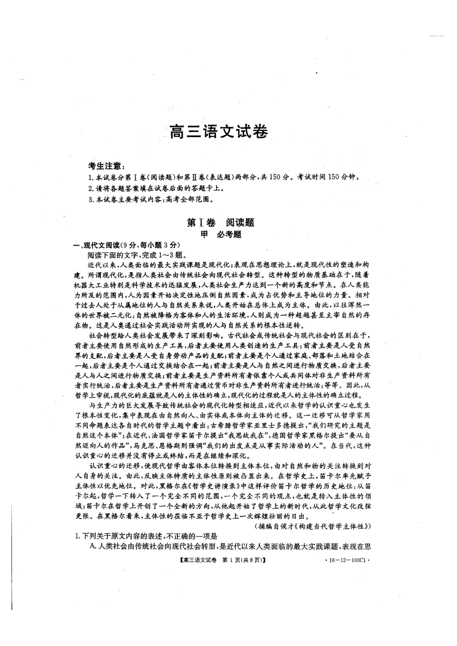 山西省2016届高三语文3月月考试题（PDF无答案） (1).pdf_第1页