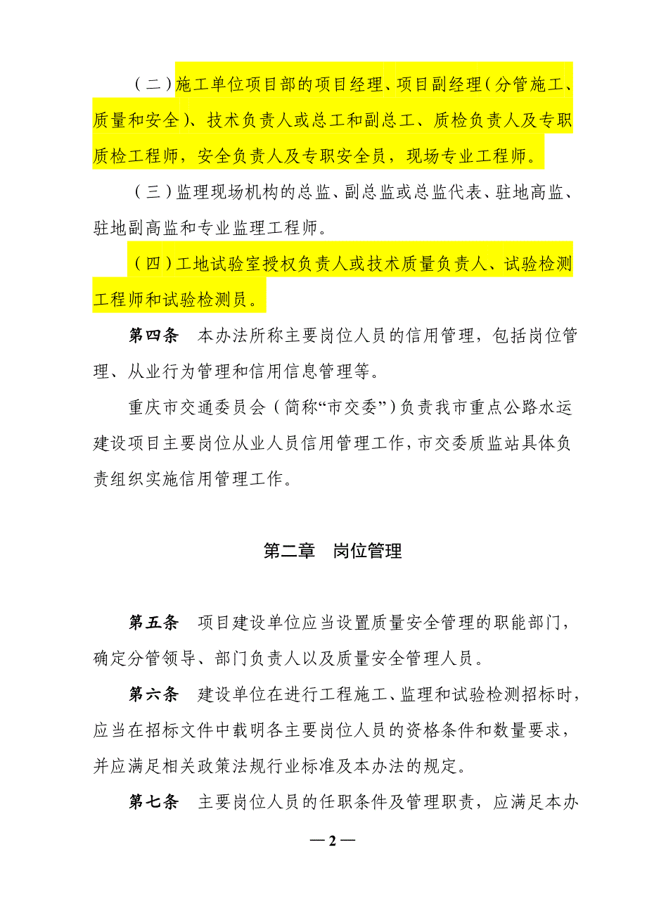 企业管理制度主要岗位人员信用管理办法_第2页