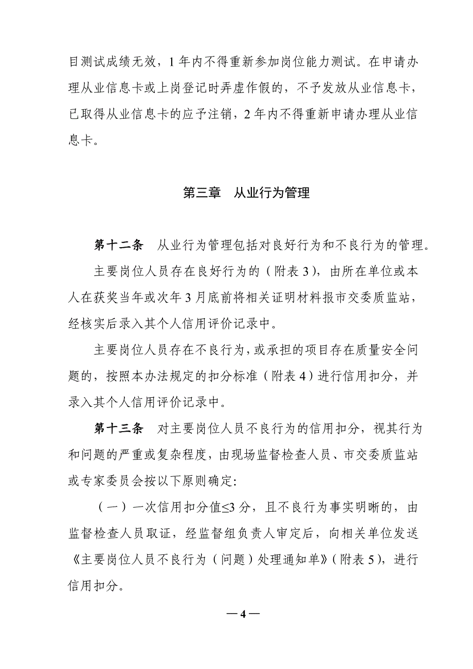 企业管理制度主要岗位人员信用管理办法_第4页