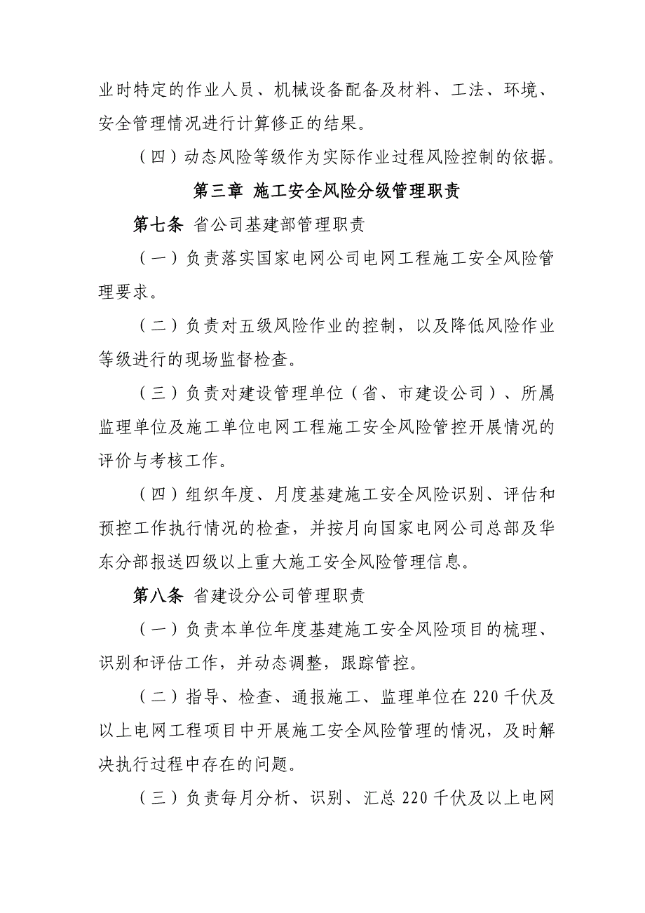 企业风险管理基建安全风险分级管控实施细则_第3页