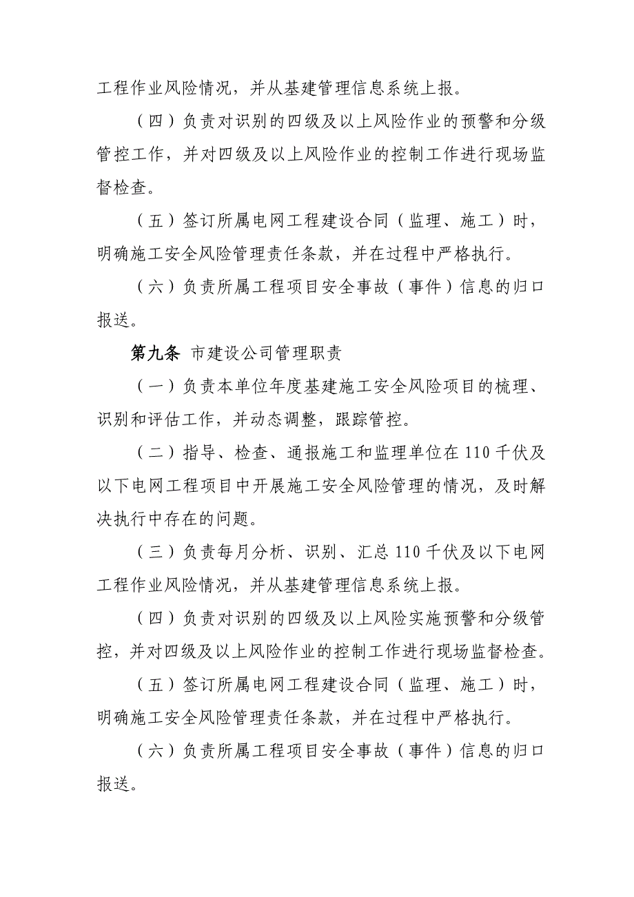 企业风险管理基建安全风险分级管控实施细则_第4页