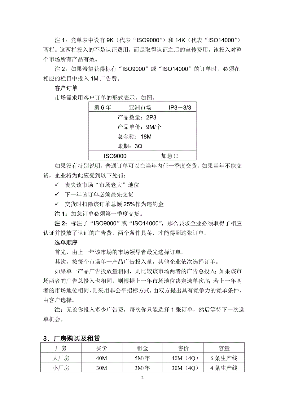 企业经营管理沙盘模拟企业经营_第3页