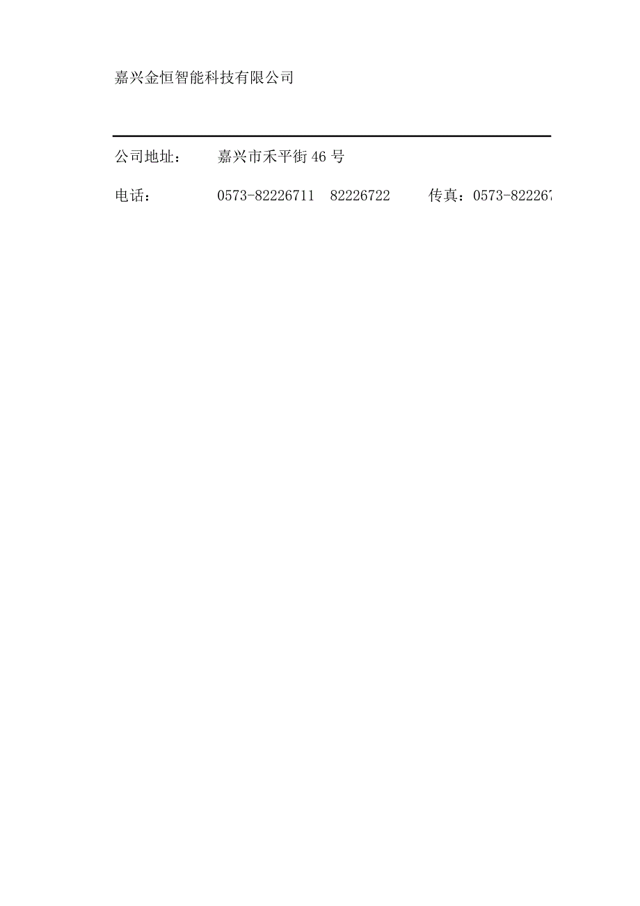 企业采购管理myFA某网络传真机采购建议书DOC25页_第2页