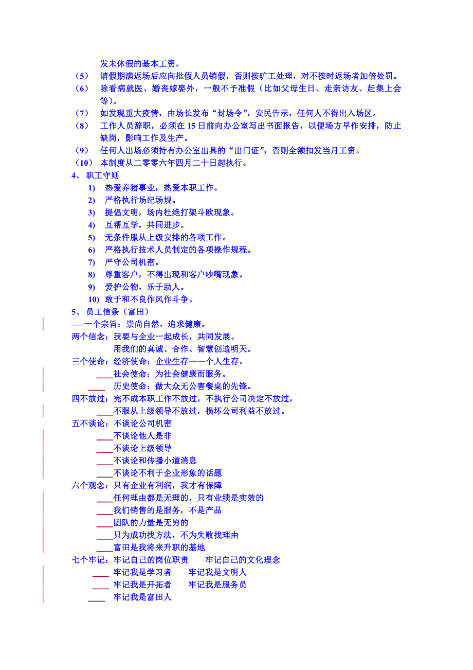 企业发展战略某畜牧发展公司岗前讲义_第2页